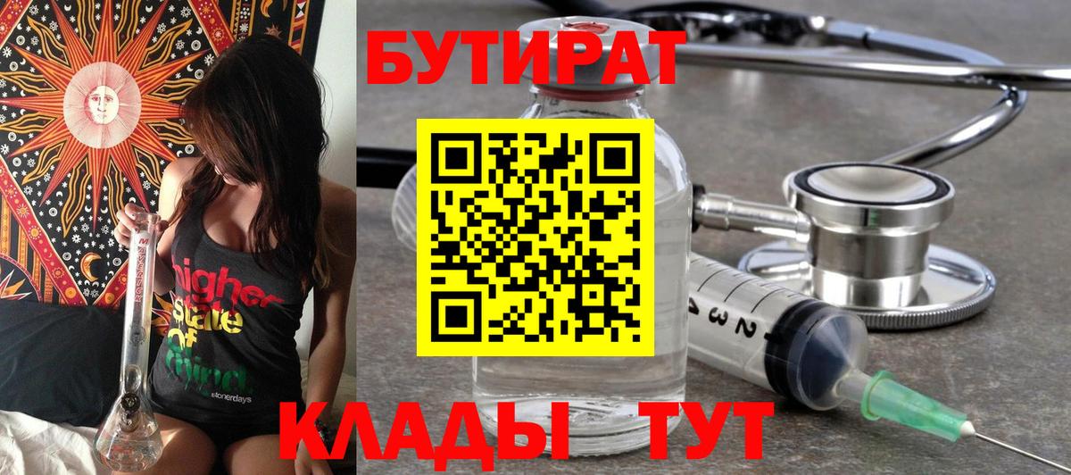 Бутират  БУТИРАТ Butirat  Вход с VPN  Елец 
