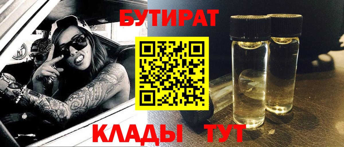 БУТИРАТ вода Елец