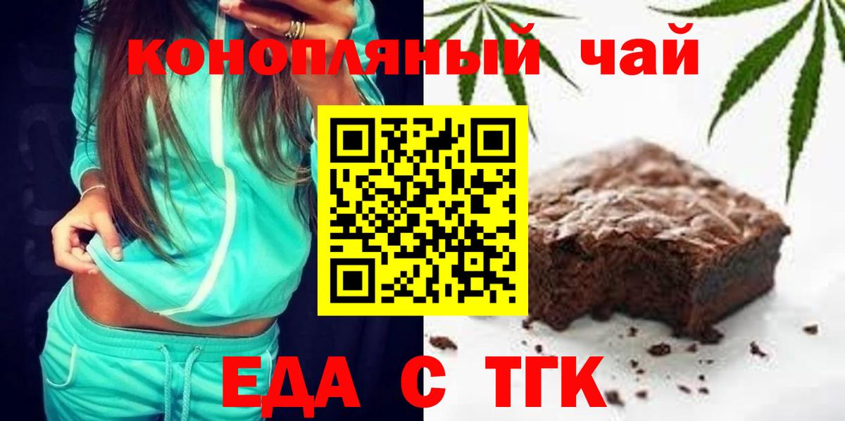 Еда ТГК марихуана  Вход с VPN  Елец 