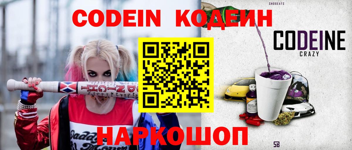 что такое   Кодеиновый сироп Lean Purple Drank  Вход с VPN  Елец 
