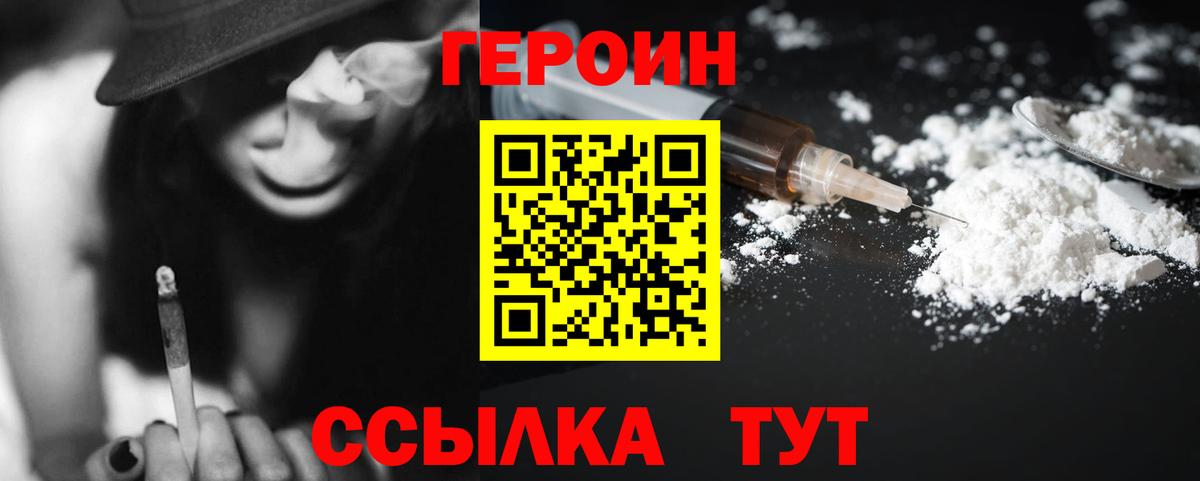 Героин  ГЕРОИН VHQ  Вход с VPN  Елец 