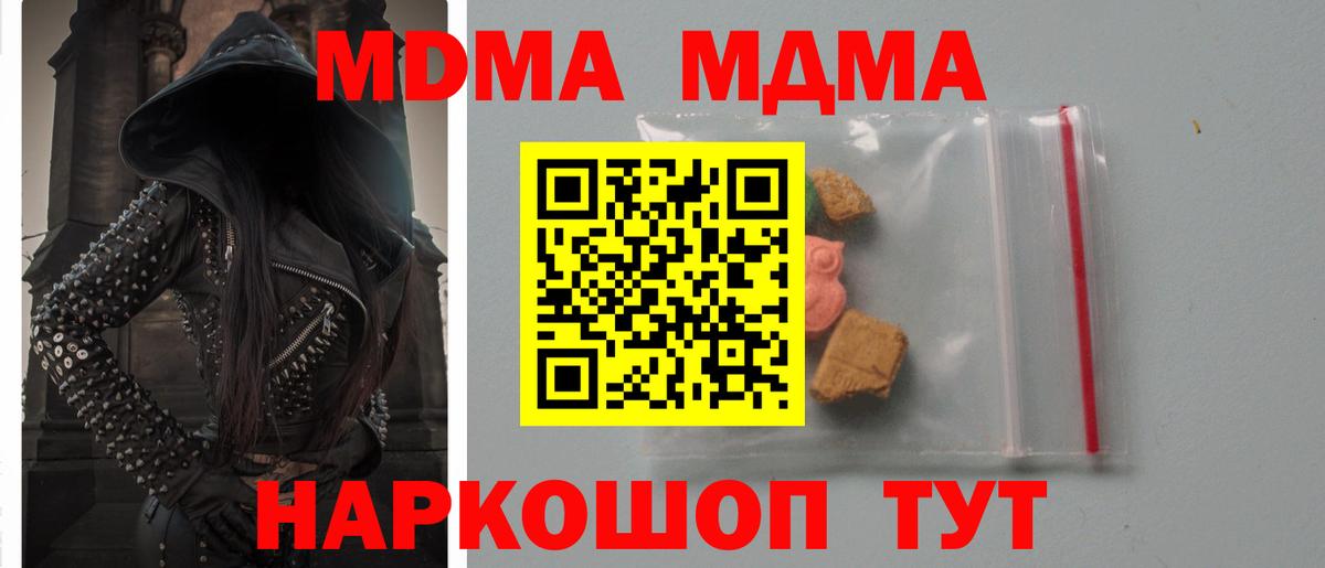 МДМА  Вход с VPN  Елец  МДМА VHQ  MDMA молли 