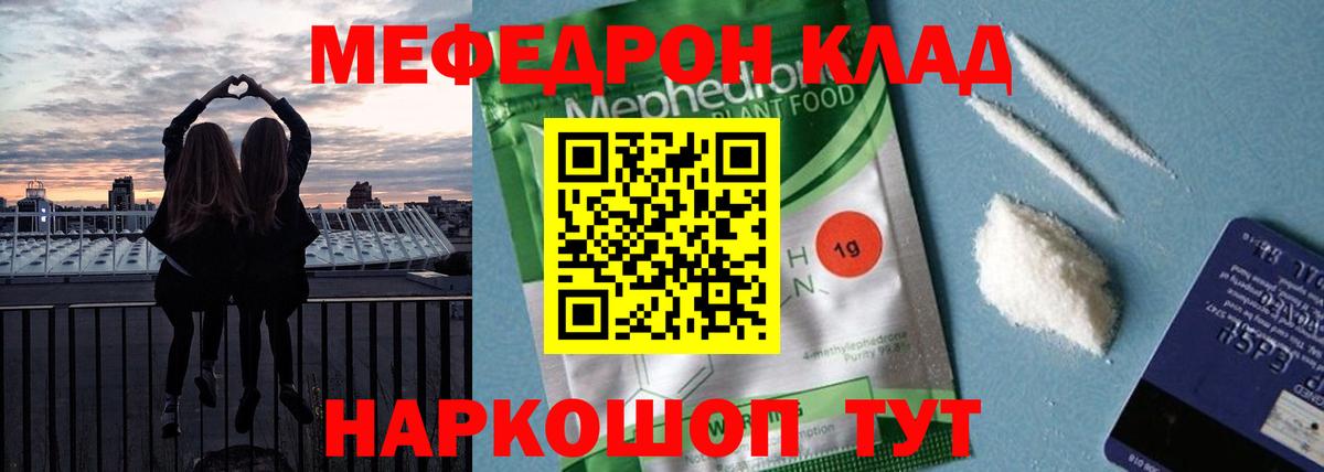 Меф  Вход с VPN  Елец  МЯУ-МЯУ 4 MMC  МЕФ 