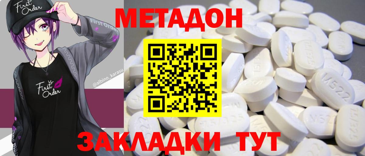 Елец  Метадон белоснежный  Метадон VHQ  Вход с VPN 